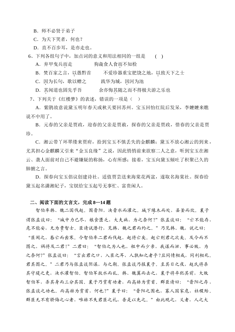 福建师大附中学高一语文第二学期阶段性考试必修3_第2页