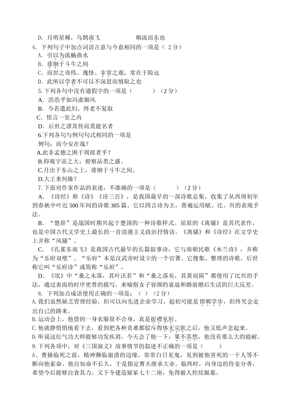 福建师大附中学年第一学期第二学段模块测试卷高一语文(必修2)_第2页