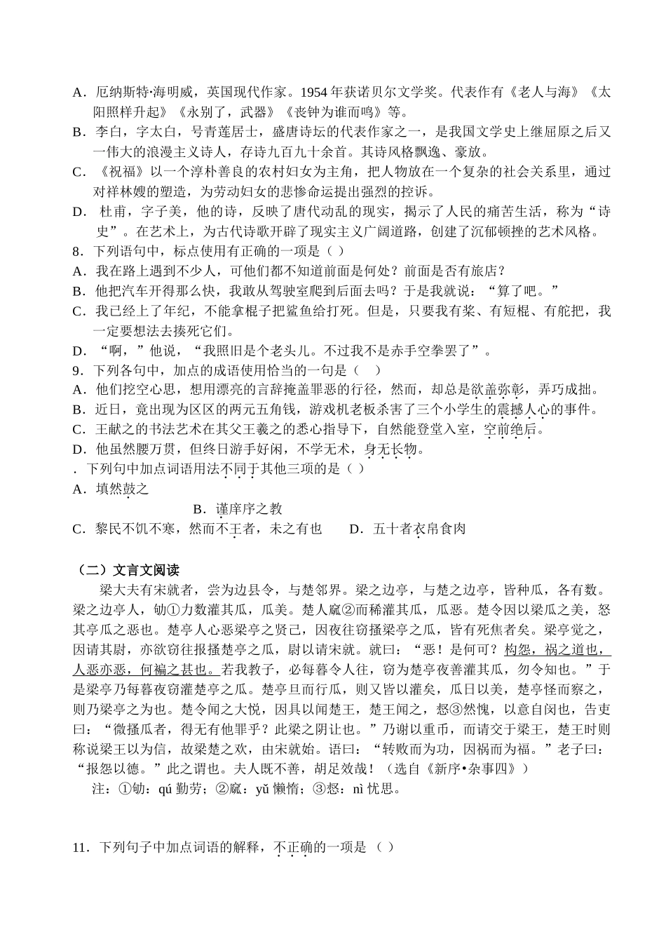 福清康辉中学语文必修三第一次月考（第一二单元）_第2页