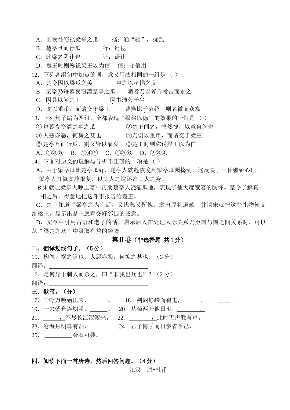 福清康辉中学语文必修三第一次月考（第一二单元）_第3页