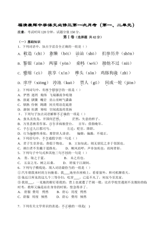 福清康辉中学语文必修三第一次月考（第一二单元）