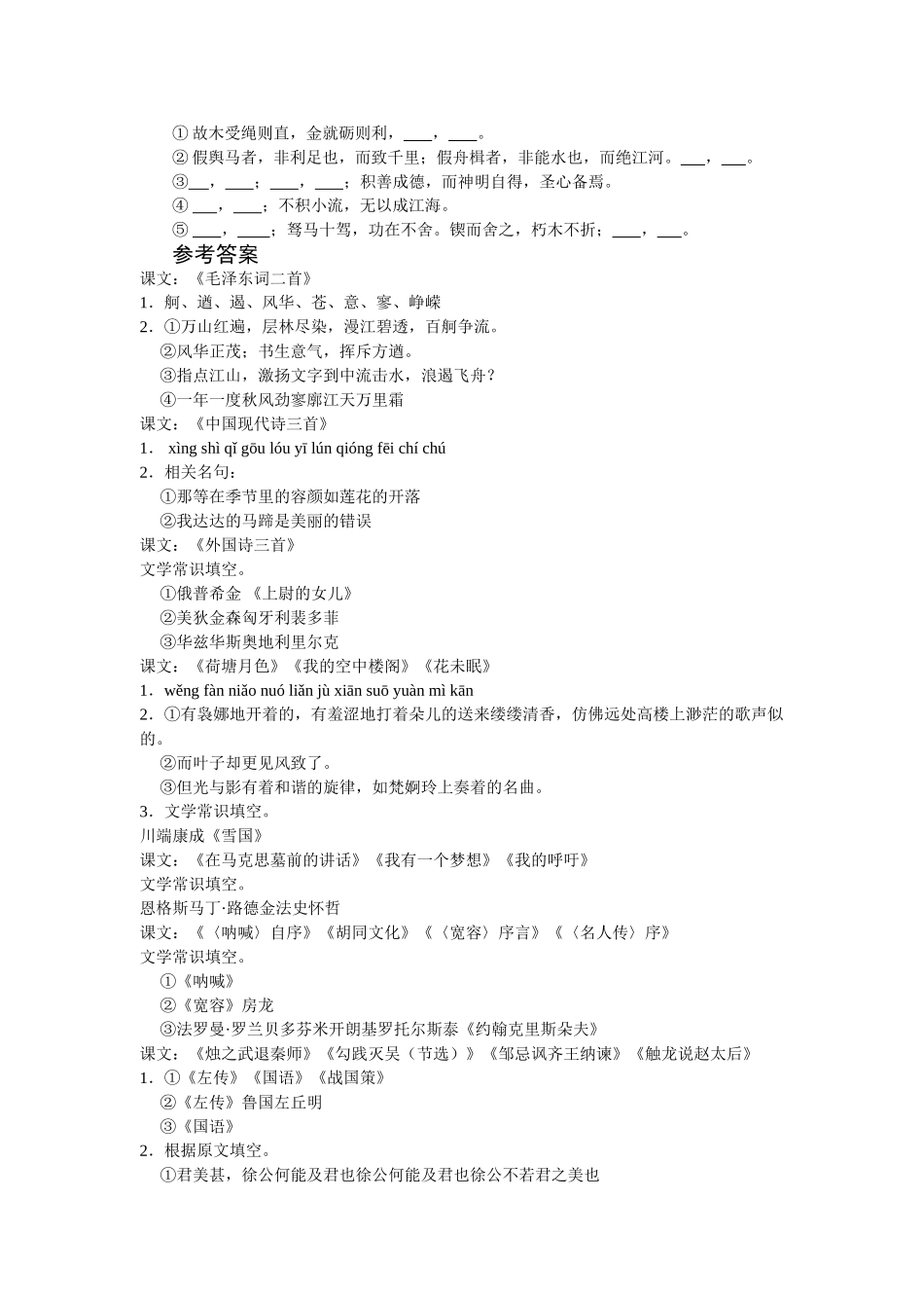 高考复习专题16册基础知识总复习 高中语文第一册基础知识复习_第3页