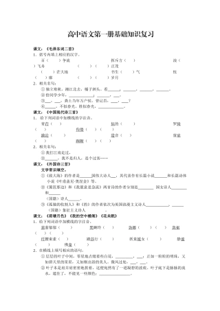 高考复习专题16册基础知识总复习 高中语文第一册基础知识复习