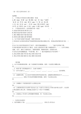 高一语文(上)复习资料（高一语文毛泽东诗词二首）