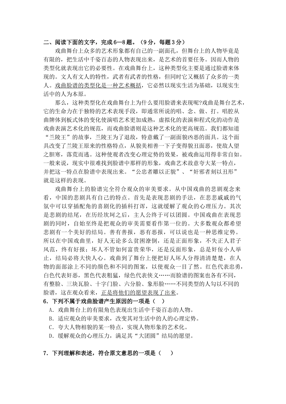 高一语文必修四第三专题暑假练习_第2页