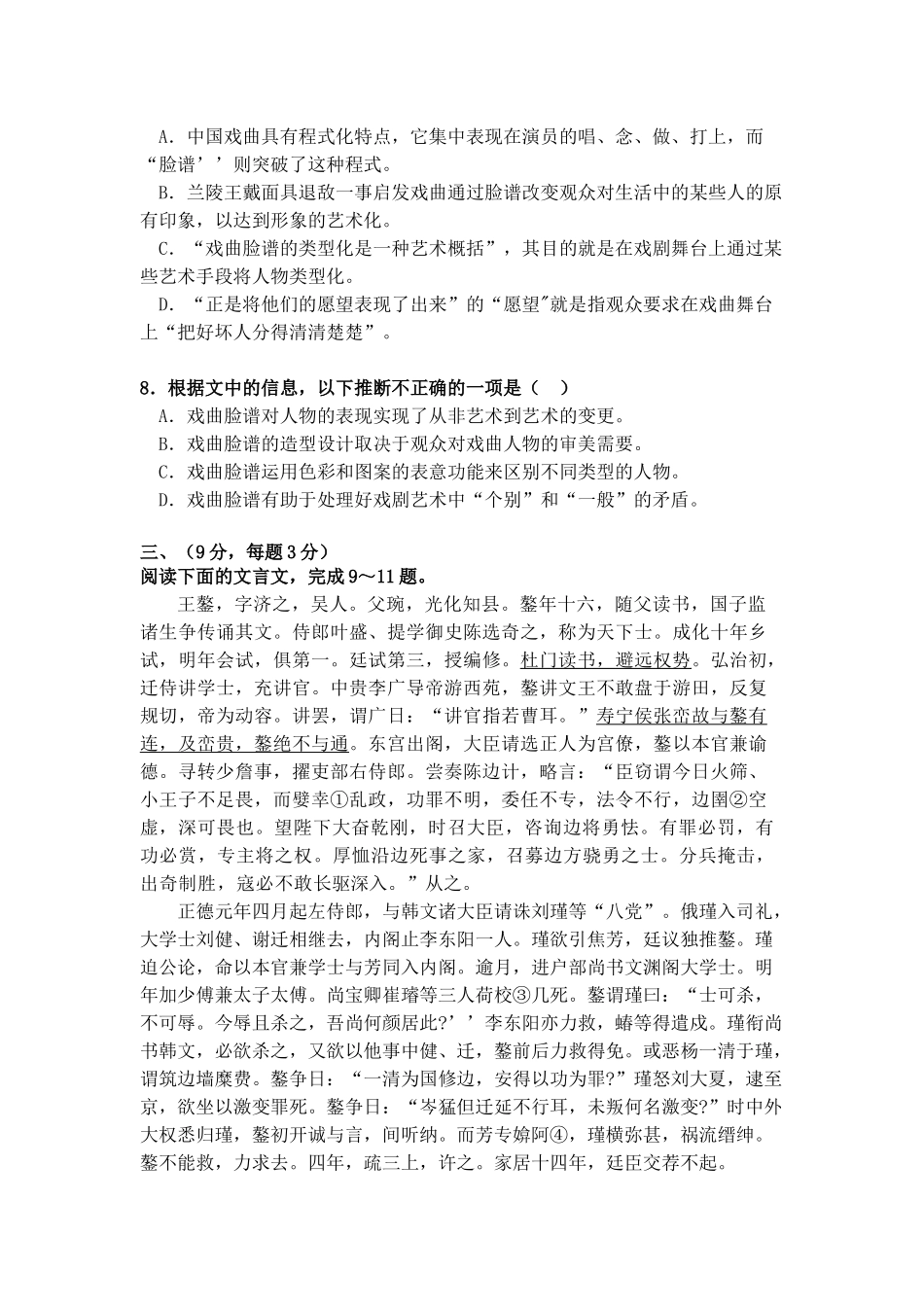 高一语文必修四第三专题暑假练习_第3页