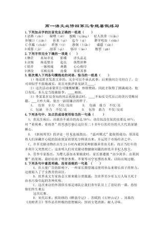 高一语文必修四第三专题暑假练习