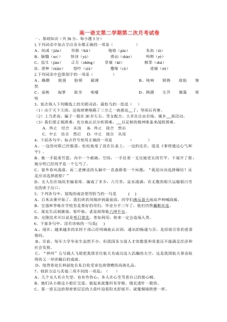 高一语文第二学期第二次月考试卷新人教版必修3