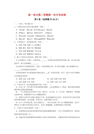 高一语文第二学期第一次月考试卷新人教版必修3