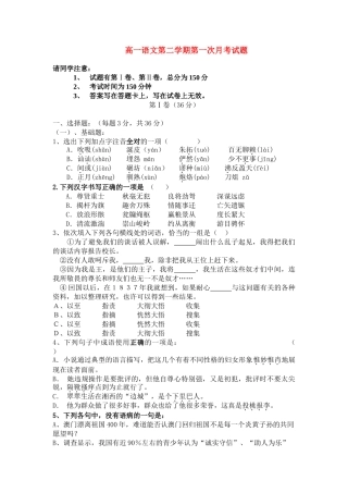 高一语文第二学期第一次月考试题新人教版必修3