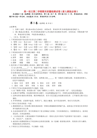 高一语文第二学期期末质量检测试卷1新人教版必修3
