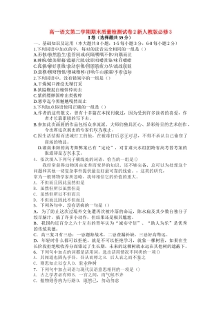 高一语文第二学期期末质量检测试卷2新人教版必修3