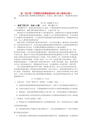 高一语文第二学期期末质量检测试卷3新人教版必修3