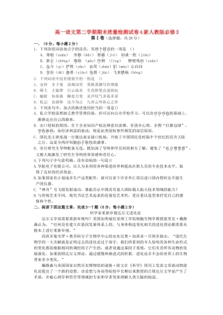 高一语文第二学期期末质量检测试卷4新人教版必修3