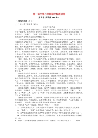 高一语文第二学期期中检测试卷新人教版必修3