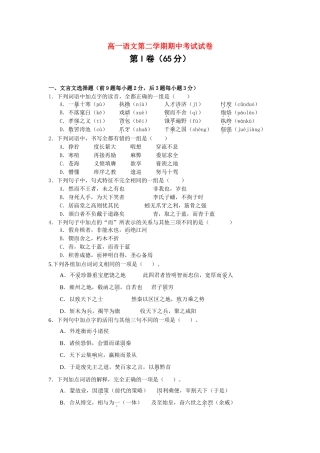 高一语文第二学期期中考试试卷新人教版必修3