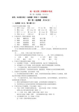 高一语文第二学期期中考试新人教版必修3