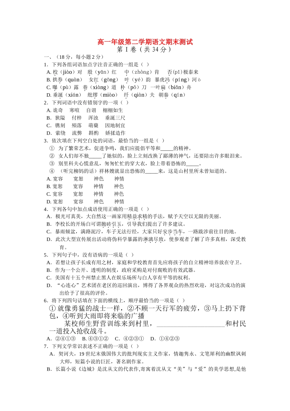 高一语文第二学期语文期末测试新人教版必修3_第1页