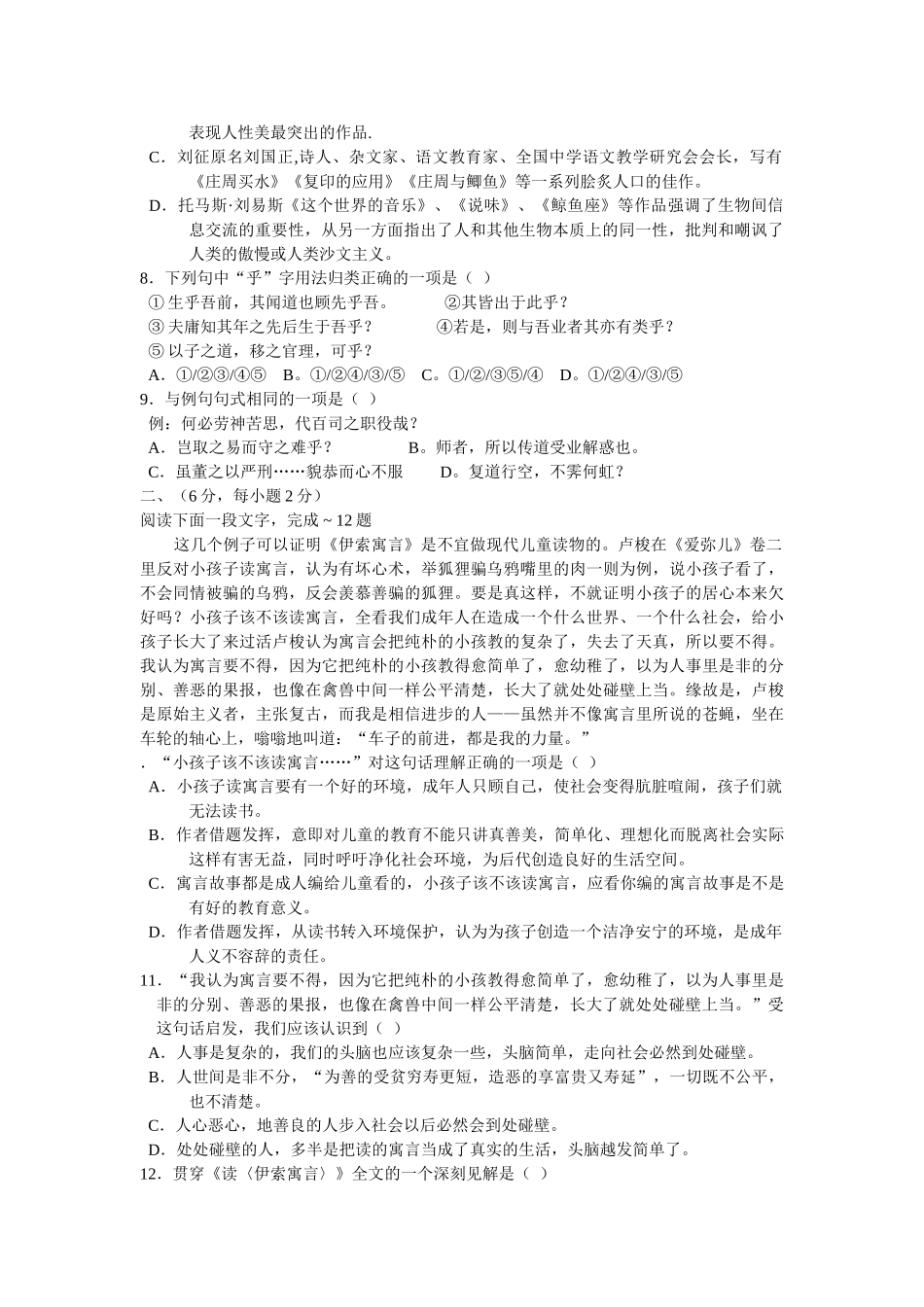 高一语文第二学期语文期末测试新人教版必修3_第2页