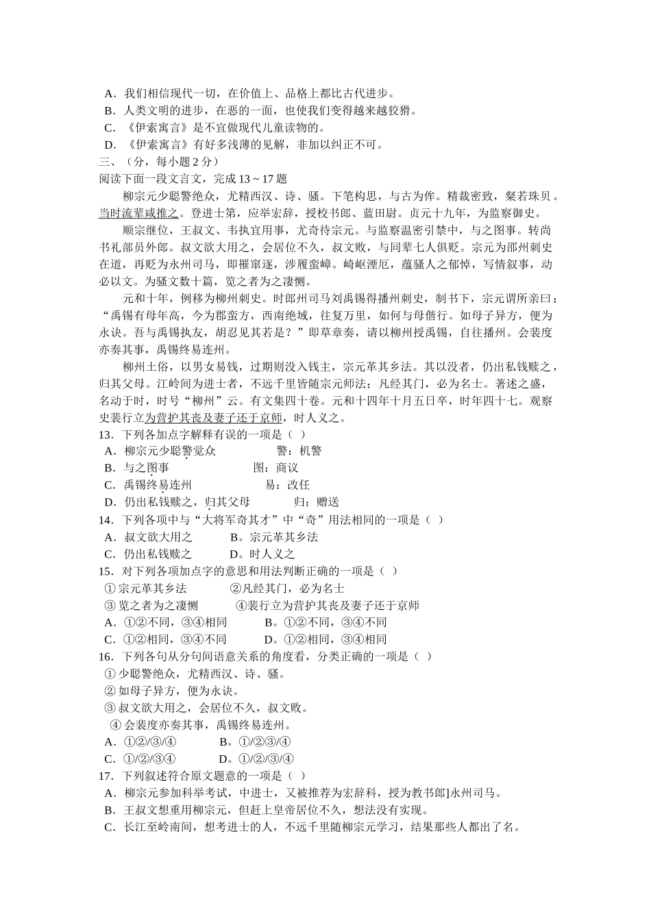 高一语文第二学期语文期末测试新人教版必修3_第3页