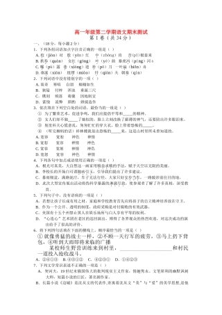 高一语文第二学期语文期末测试新人教版必修3