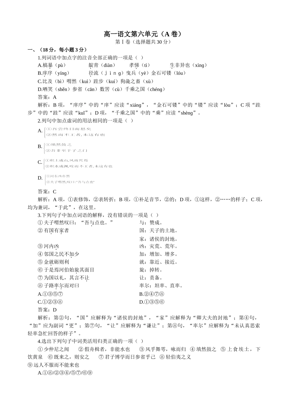 高一语文第六单元测试题（A卷）_第1页