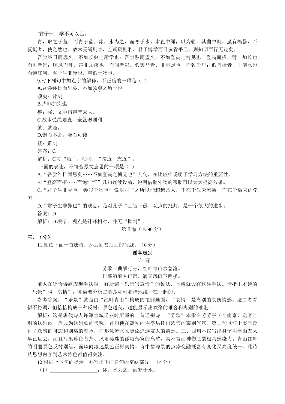 高一语文第六单元测试题（A卷）_第3页