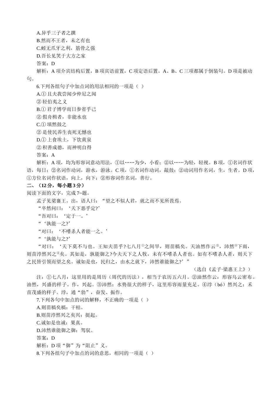 高一语文第六单元测试题（B卷）_第2页