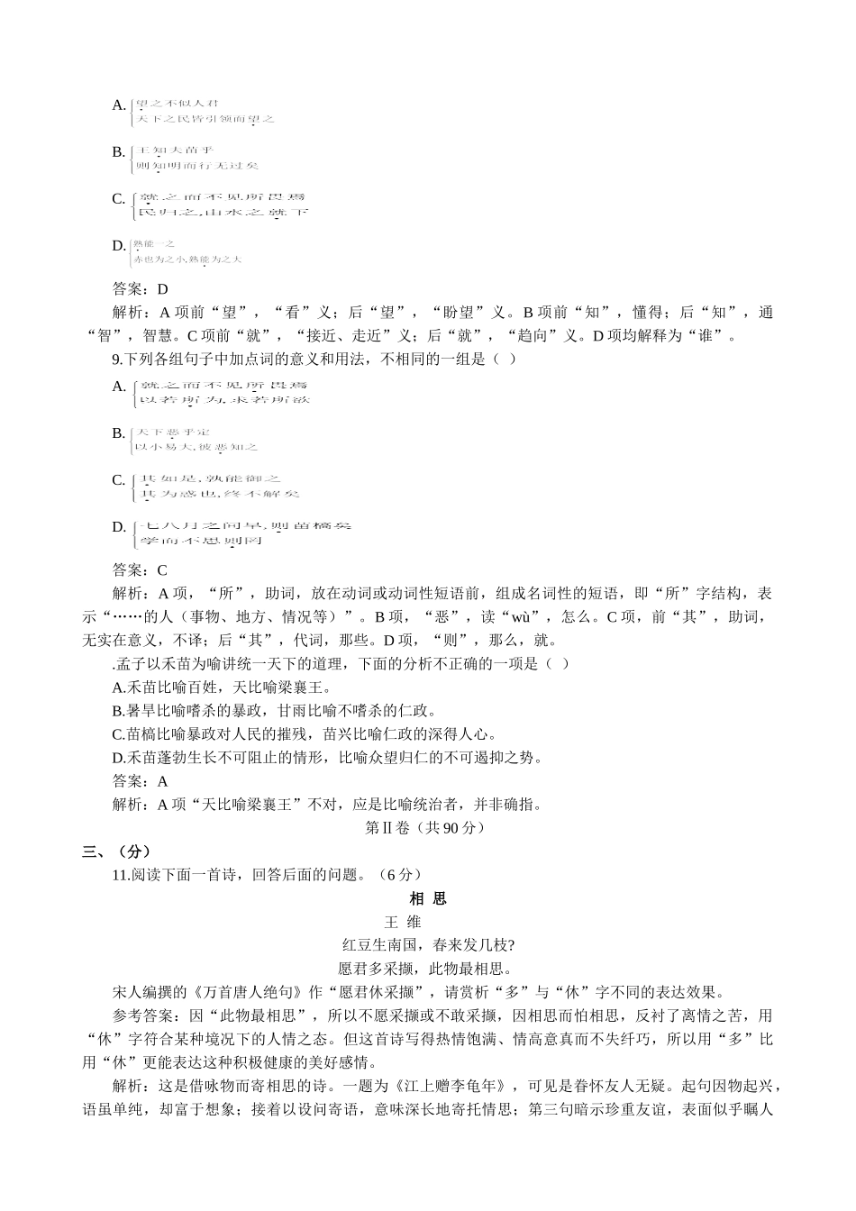 高一语文第六单元测试题（B卷）_第3页