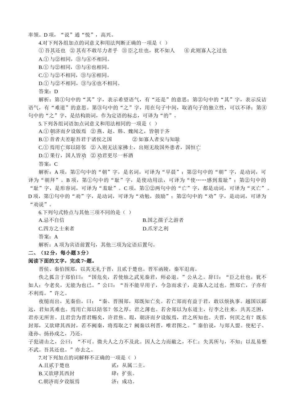 高一语文第五单元测试题（A卷）_第2页