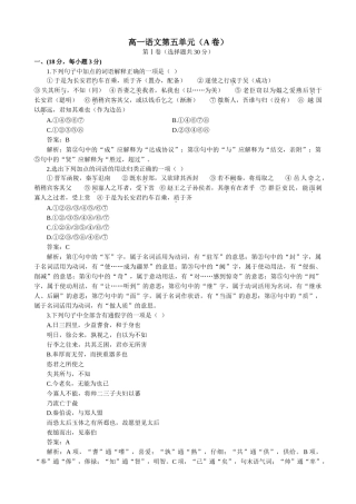 高一语文第五单元测试题（A卷）