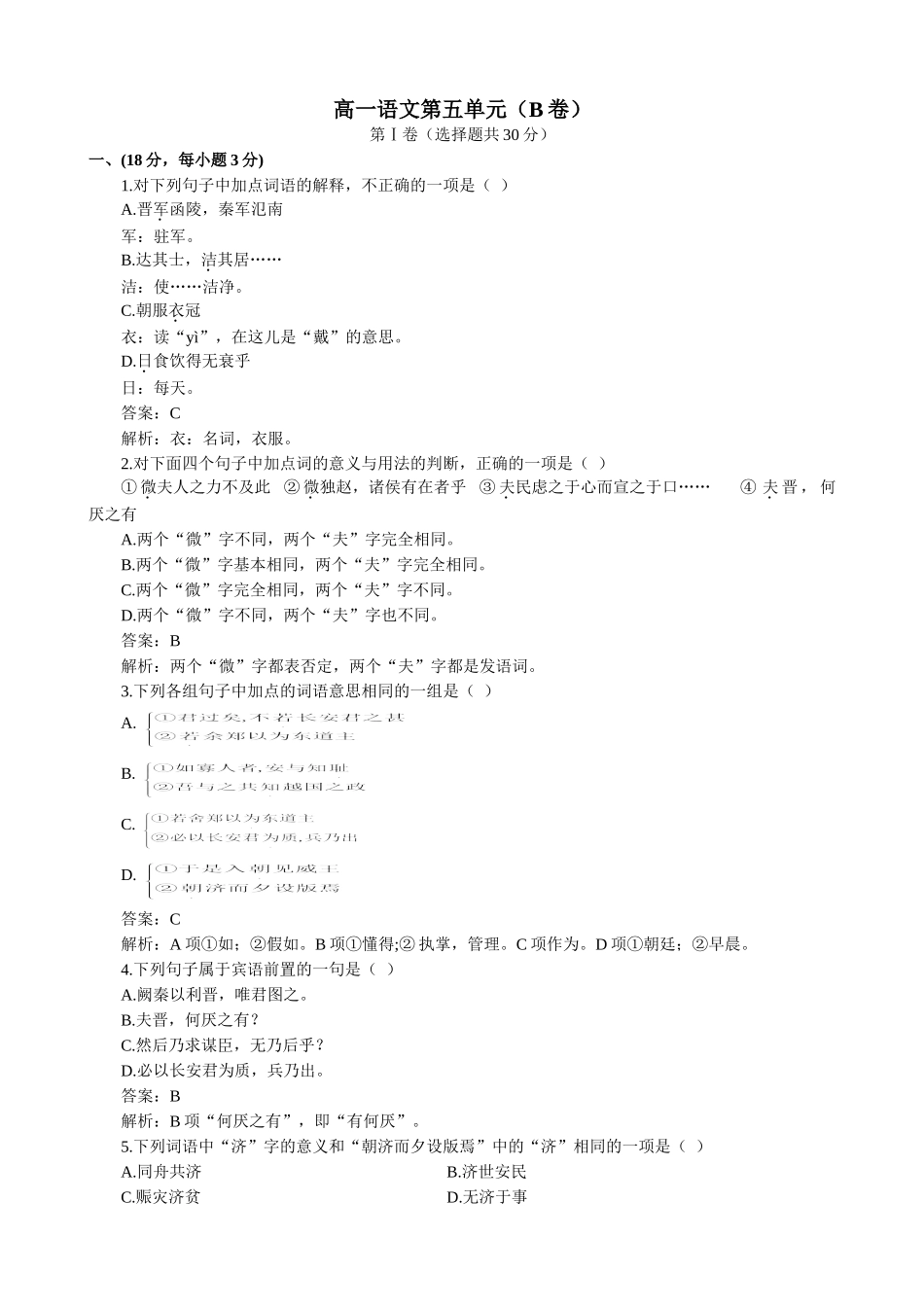 高一语文第五单元测试题（B卷）_第1页