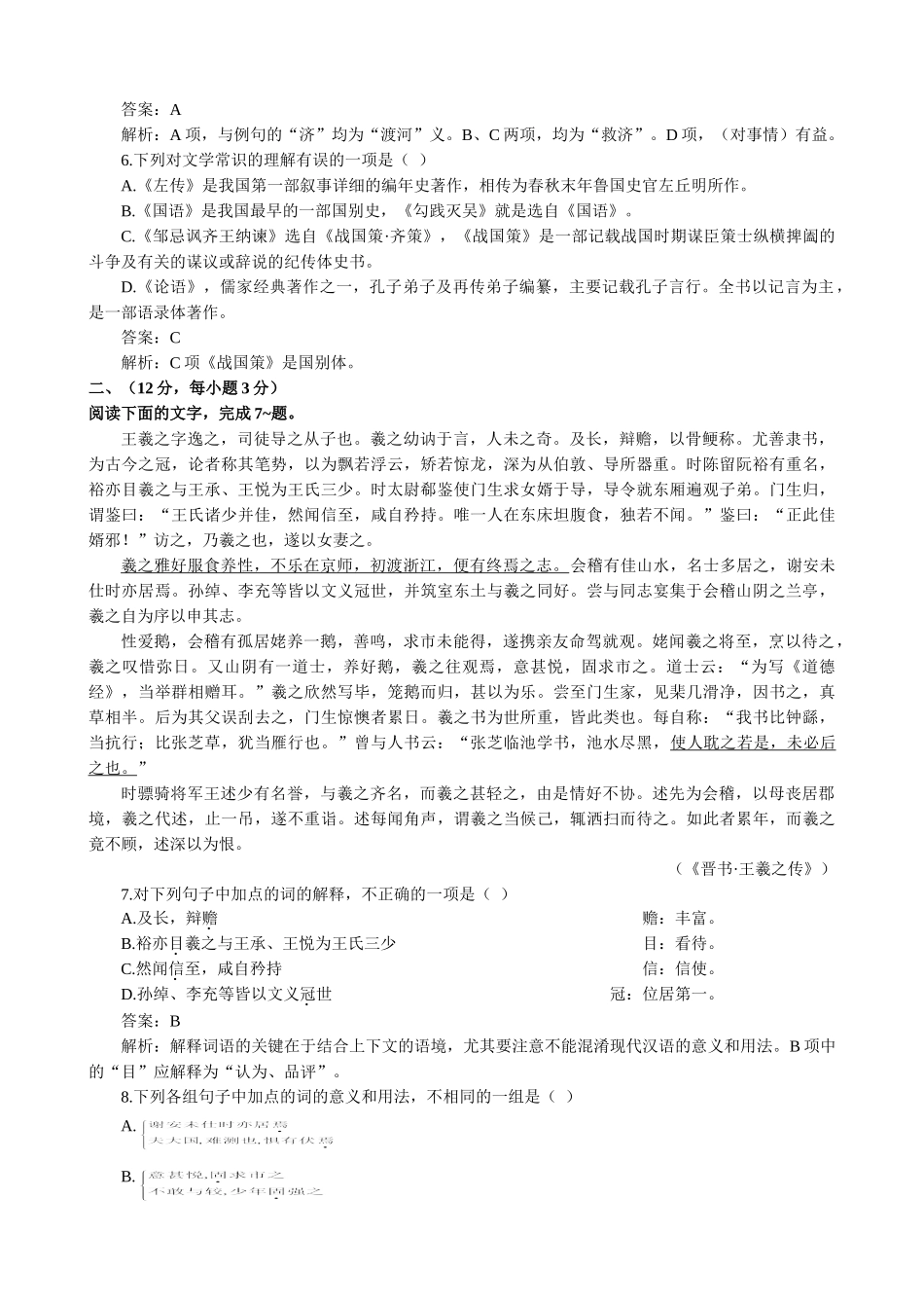 高一语文第五单元测试题（B卷）_第2页