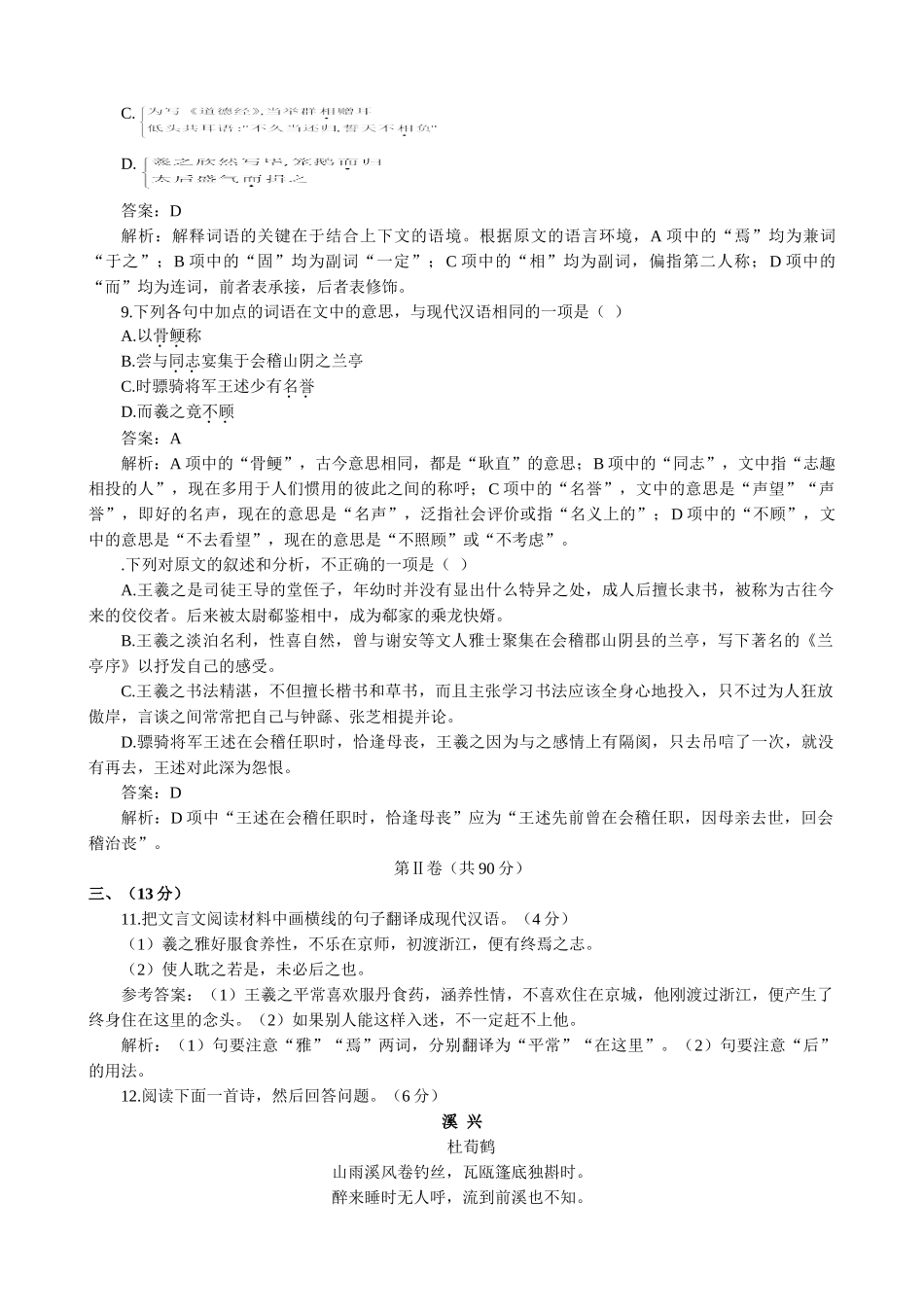 高一语文第五单元测试题（B卷）_第3页
