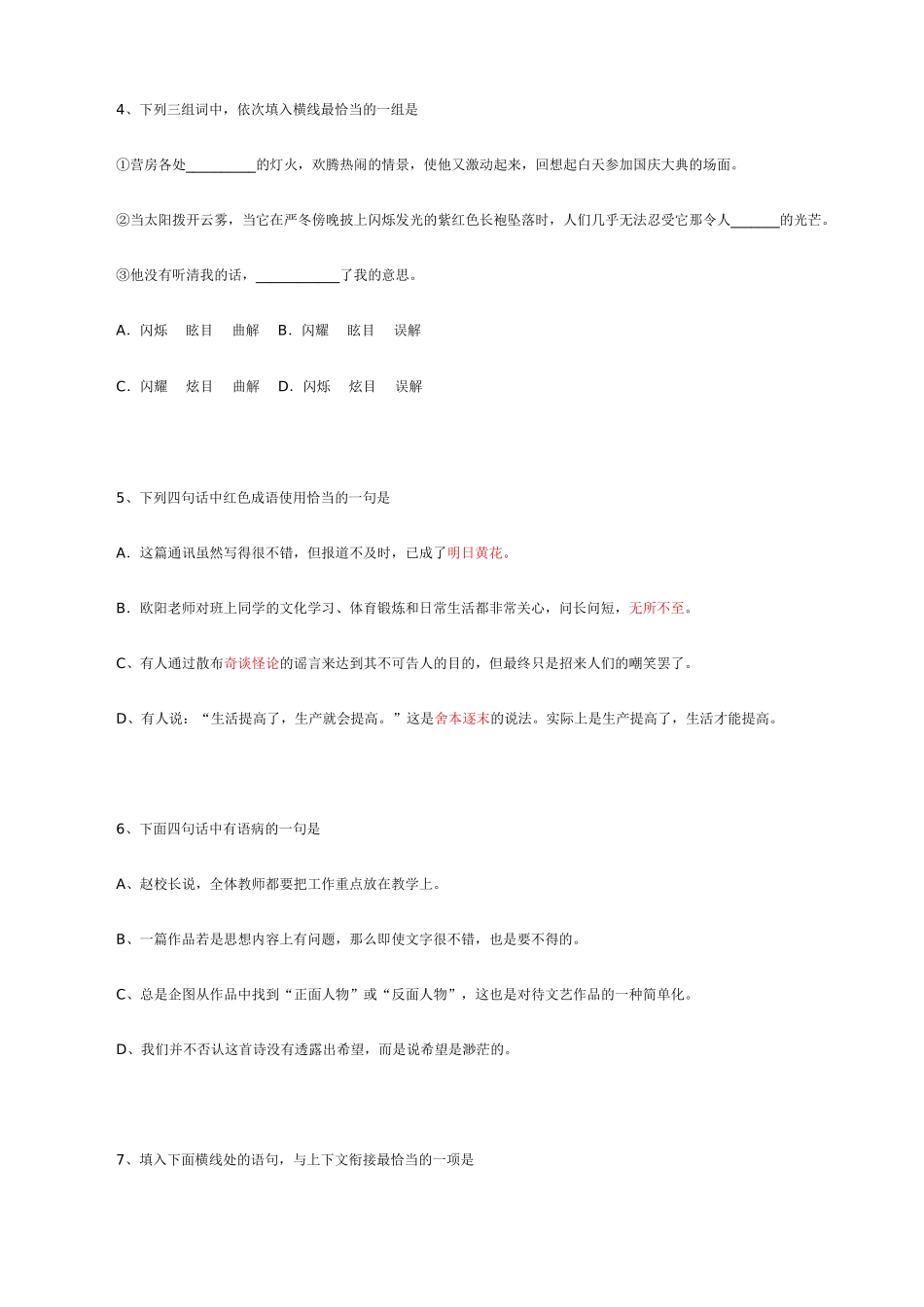 高一语文复习提高综合练习题(1)_第2页