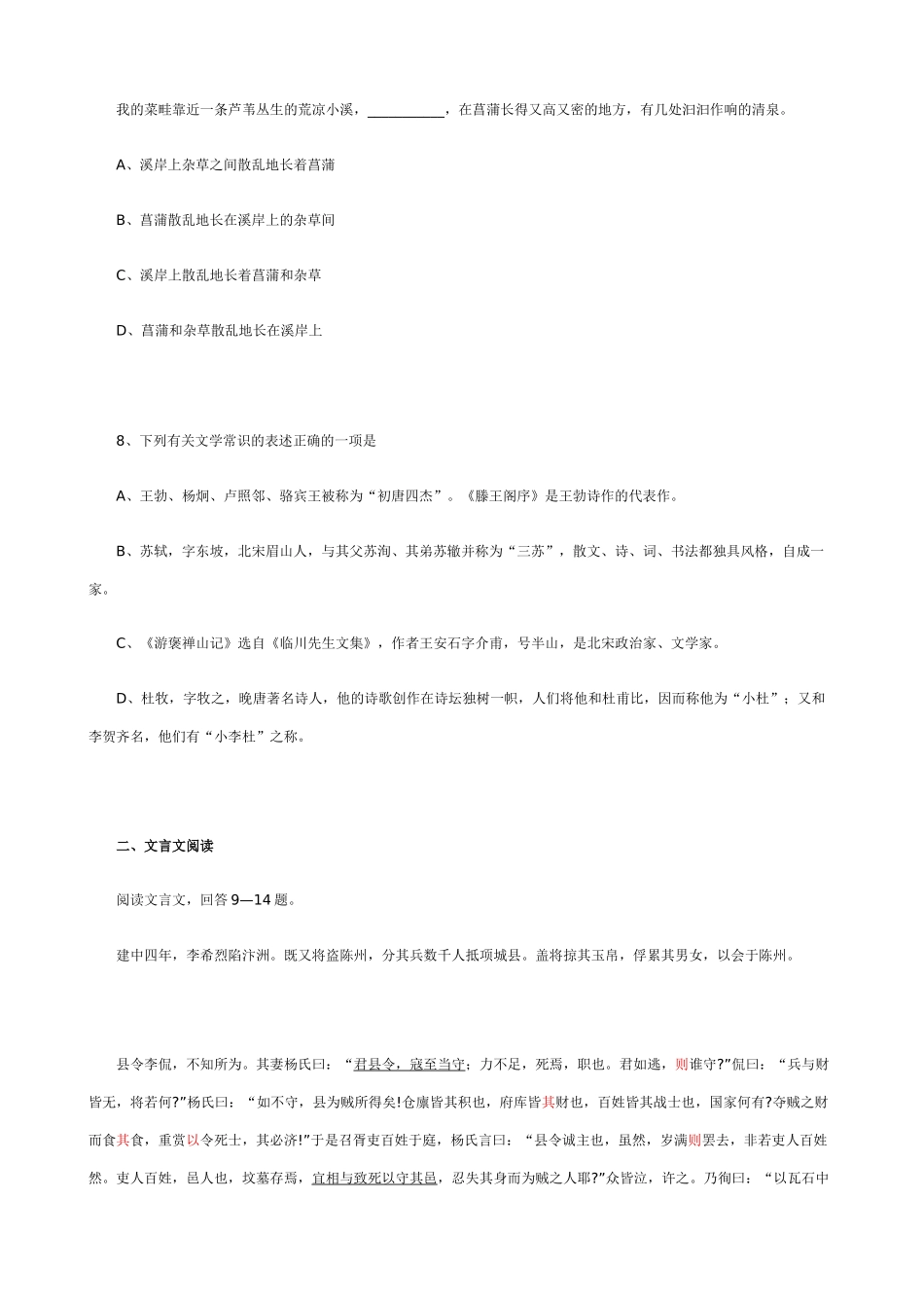 高一语文复习提高综合练习题(1)_第3页