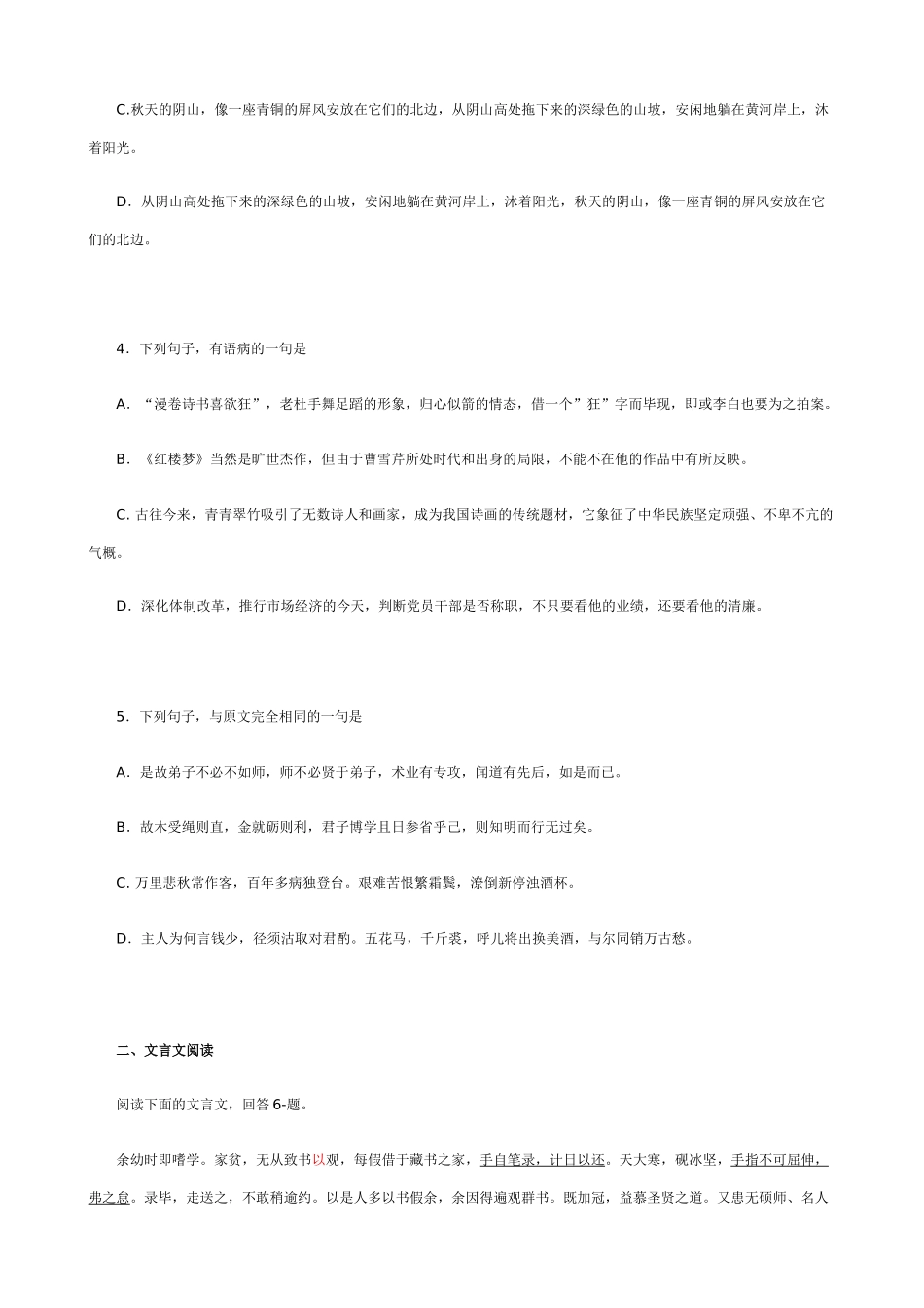 高一语文复习提高综合练习题(2)_第2页