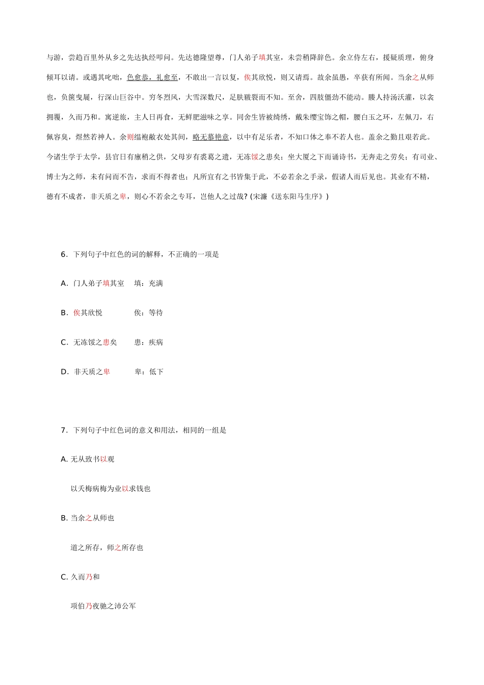 高一语文复习提高综合练习题(2)_第3页