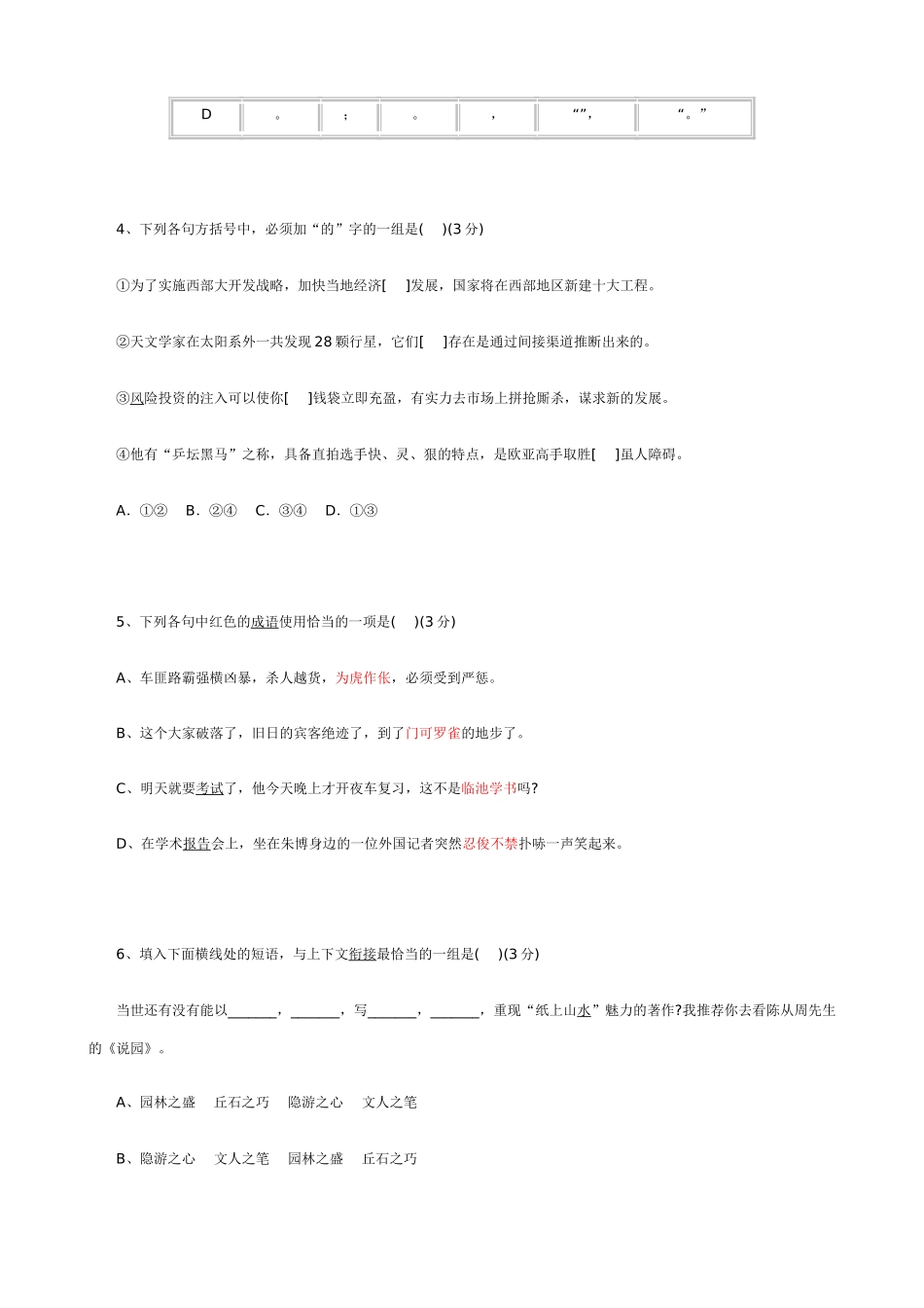 高一语文复习提高综合练习题(3)_第2页