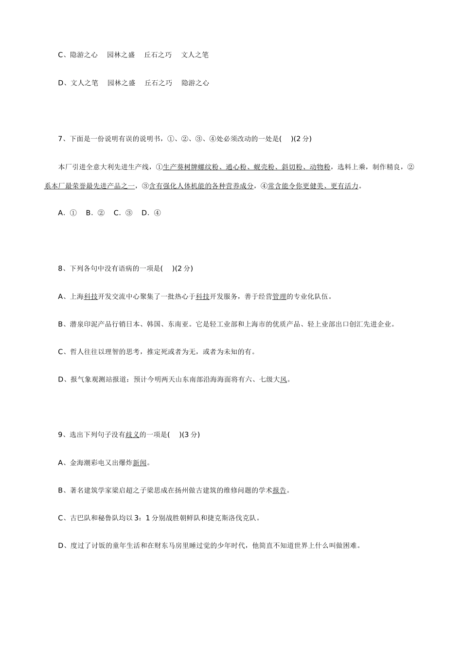 高一语文复习提高综合练习题(3)_第3页