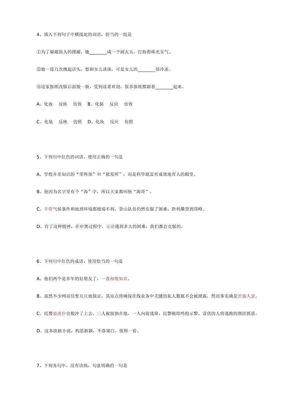 高一语文复习提高综合练习题(4)_第2页