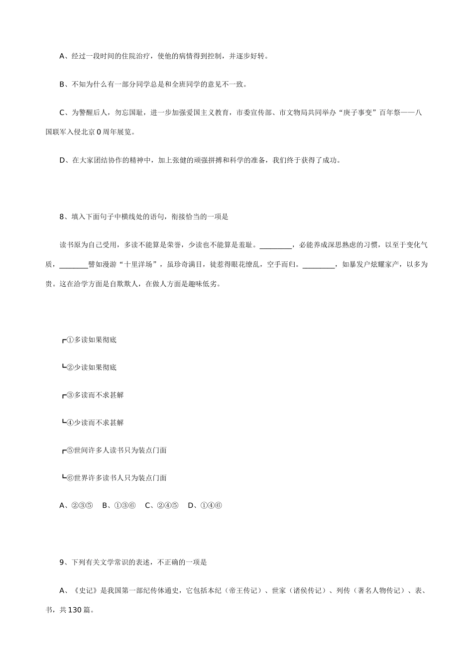 高一语文复习提高综合练习题(4)_第3页