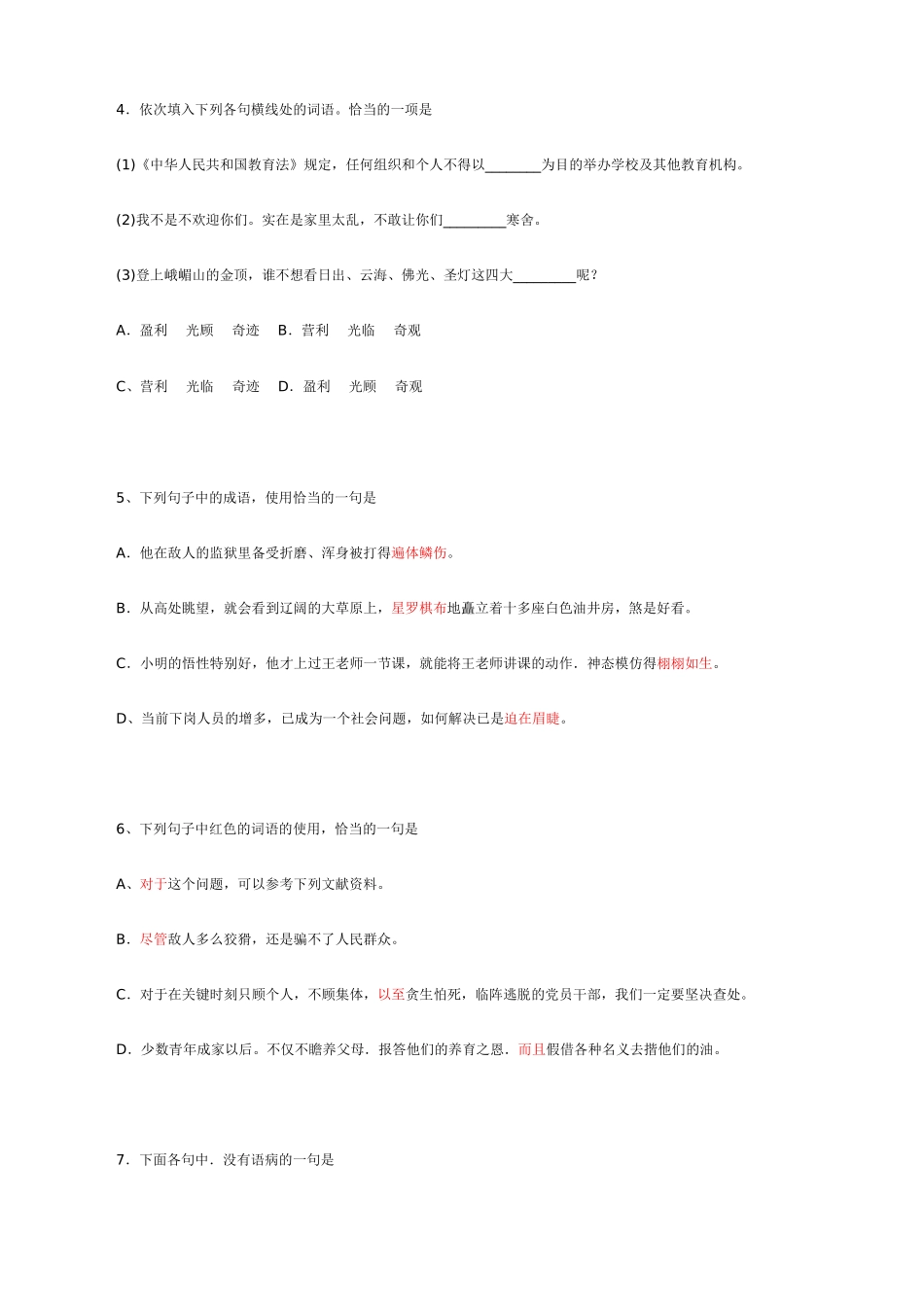 高一语文复习提高综合练习题(5)_第2页