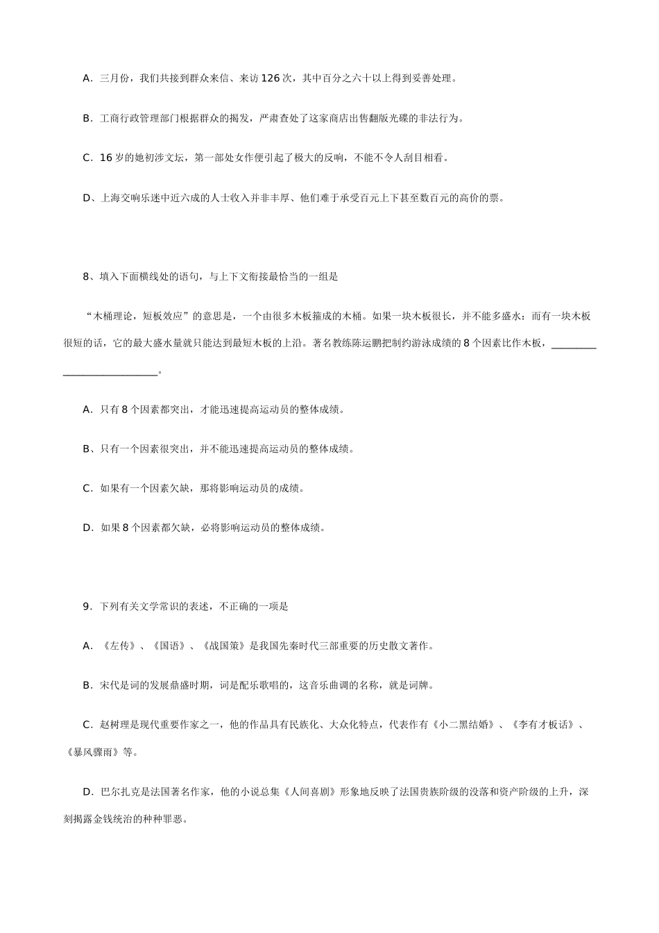 高一语文复习提高综合练习题(5)_第3页