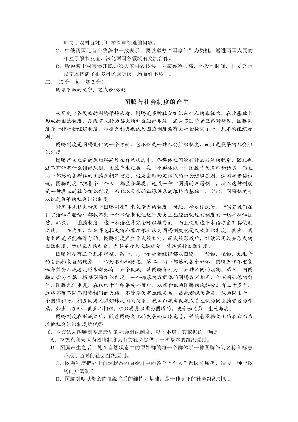 高一语文三月新课标高一月考试卷 新人教版必修3_第2页