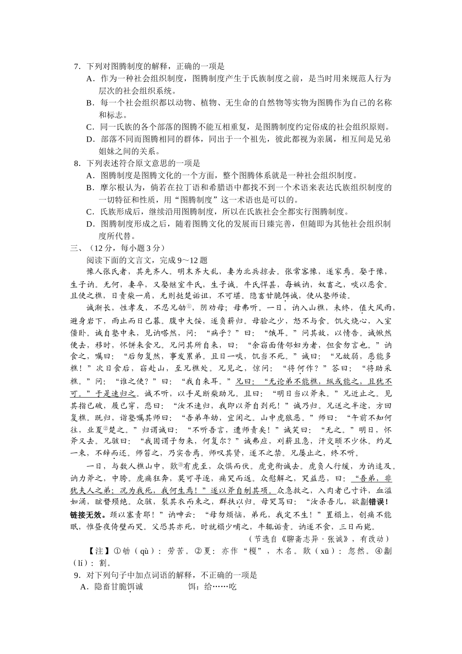 高一语文三月新课标高一月考试卷 新人教版必修3_第3页