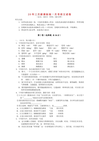 高一语文三月新课标高一月考试卷 新人教版必修3