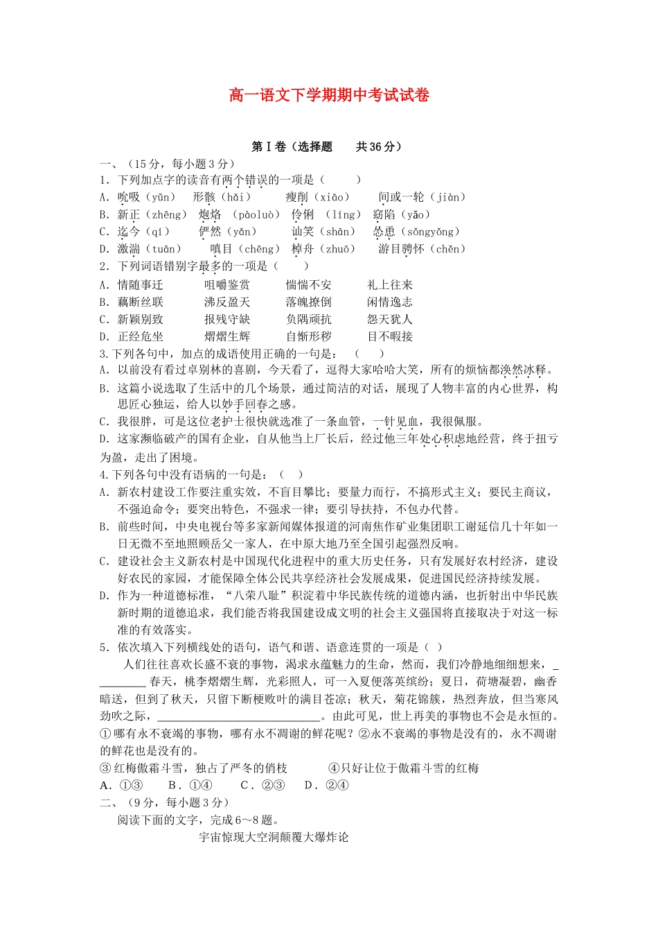 高一语文下学期期中考试试卷新人教版必修3_第1页