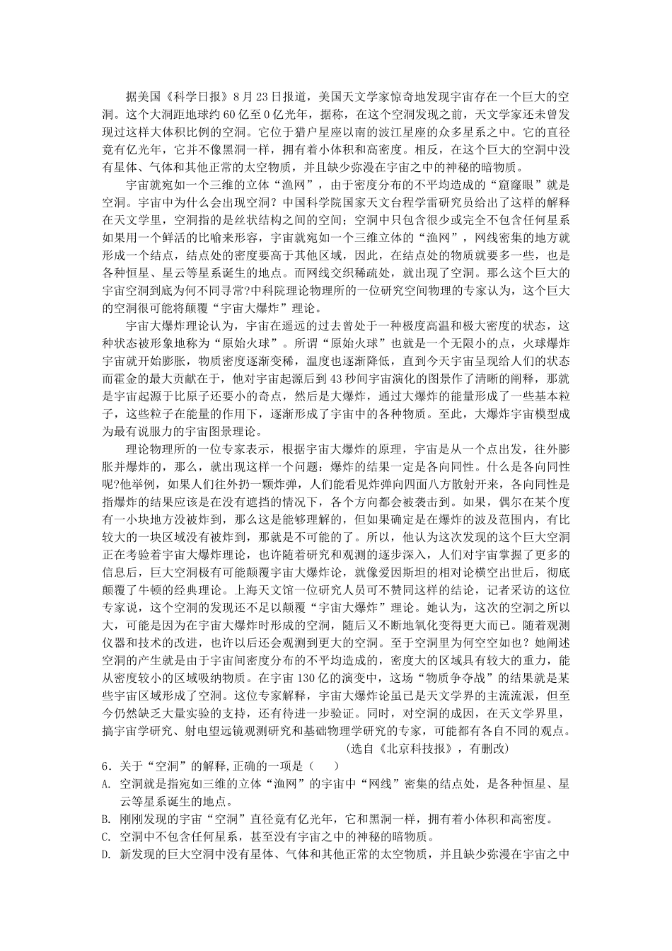 高一语文下学期期中考试试卷新人教版必修3_第2页