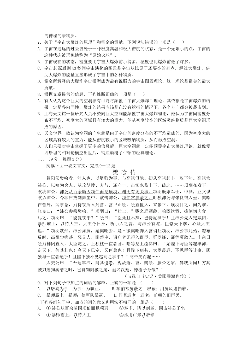 高一语文下学期期中考试试卷新人教版必修3_第3页